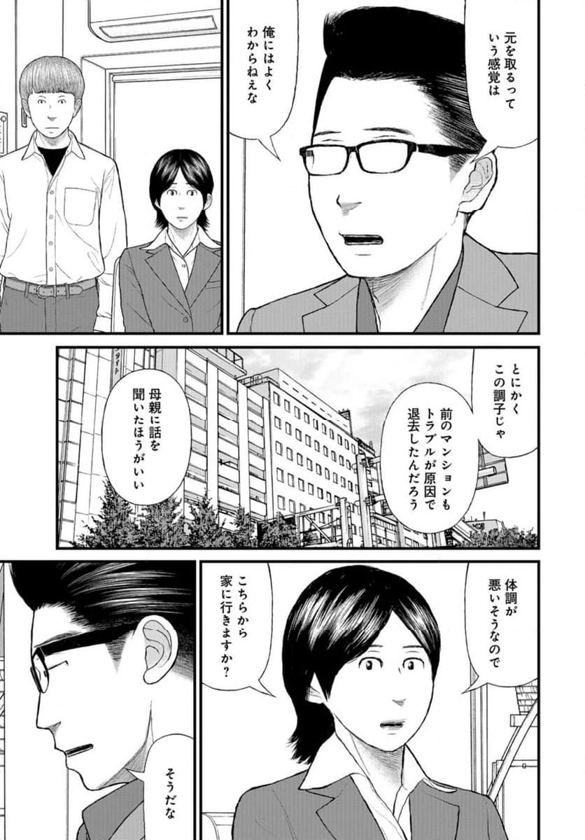 ページ 25 — 第71話