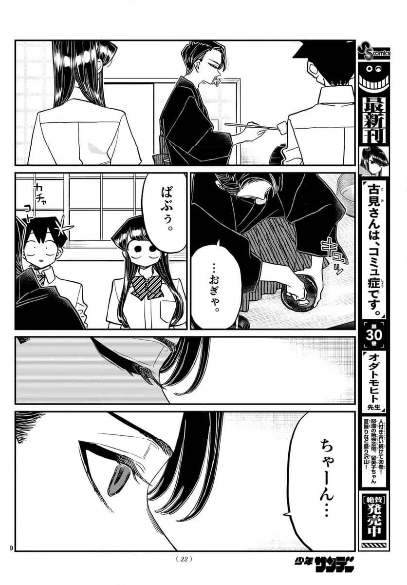 ページ 8 — 第417話