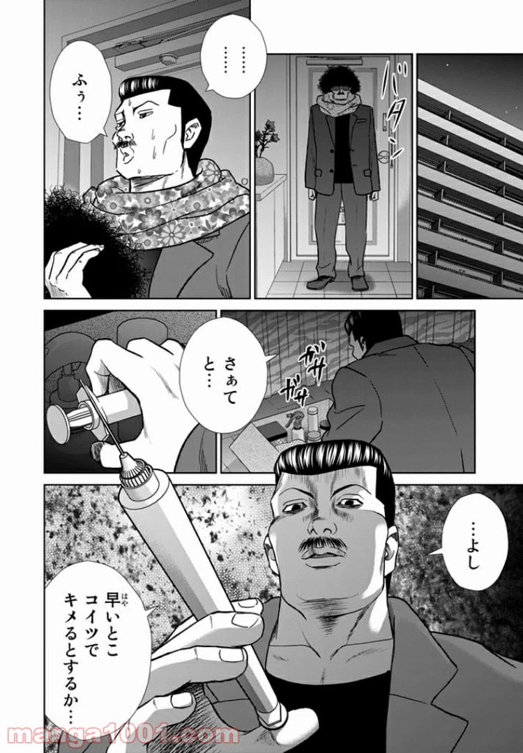 ページ 4 — 第16話