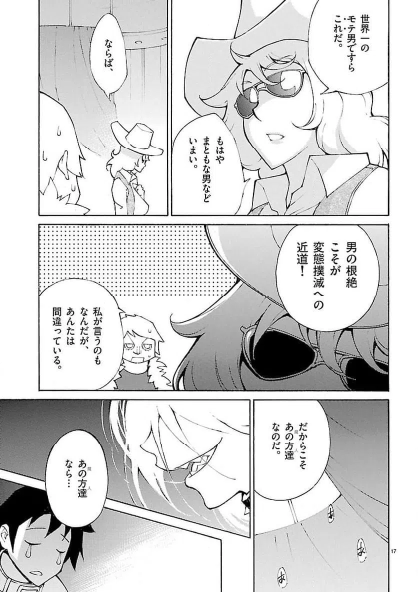 ページ 17 — 第26話