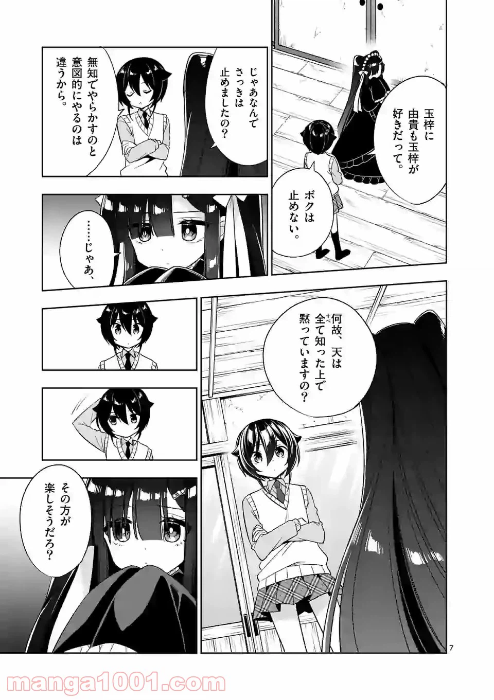 ページ 7 — 第84話