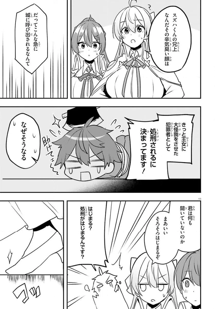 ページ 13 — 第14話