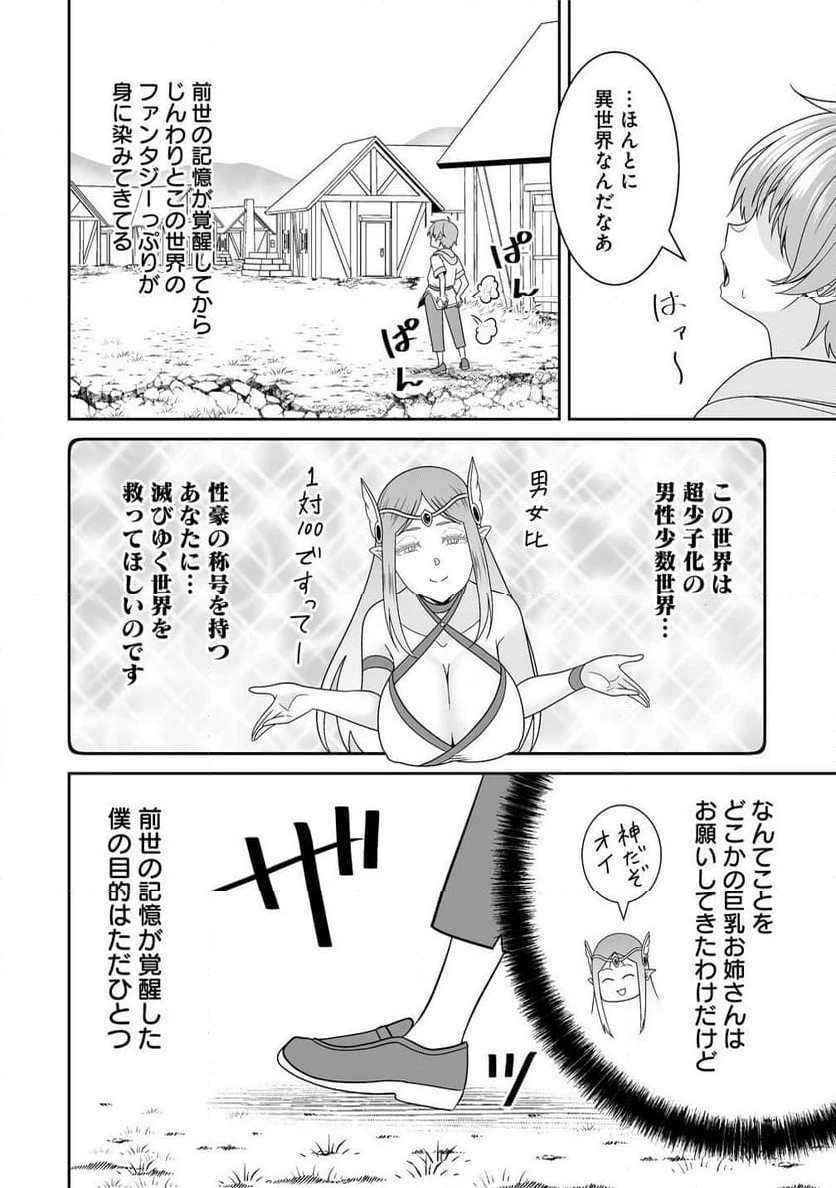 ページ 14 — 第3.1話