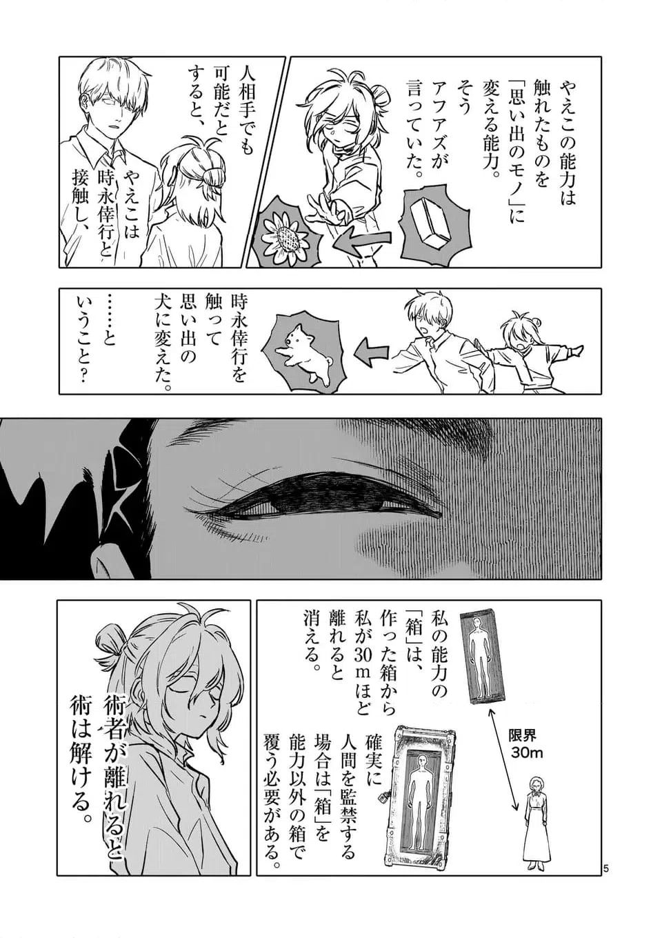 ページ 5 — 第69話