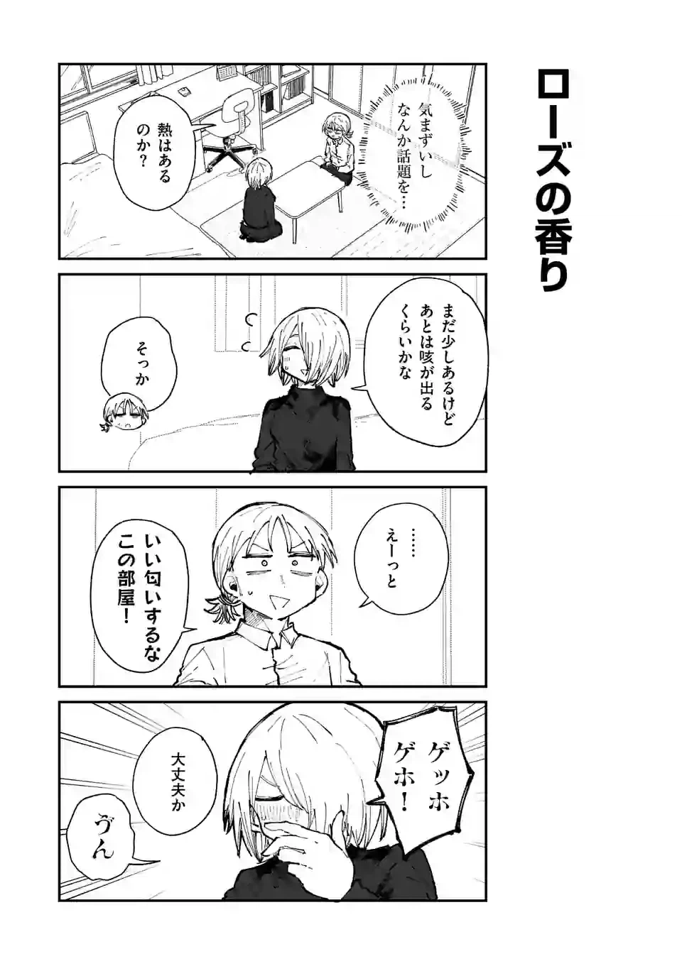 ページ 7 — 第22話
