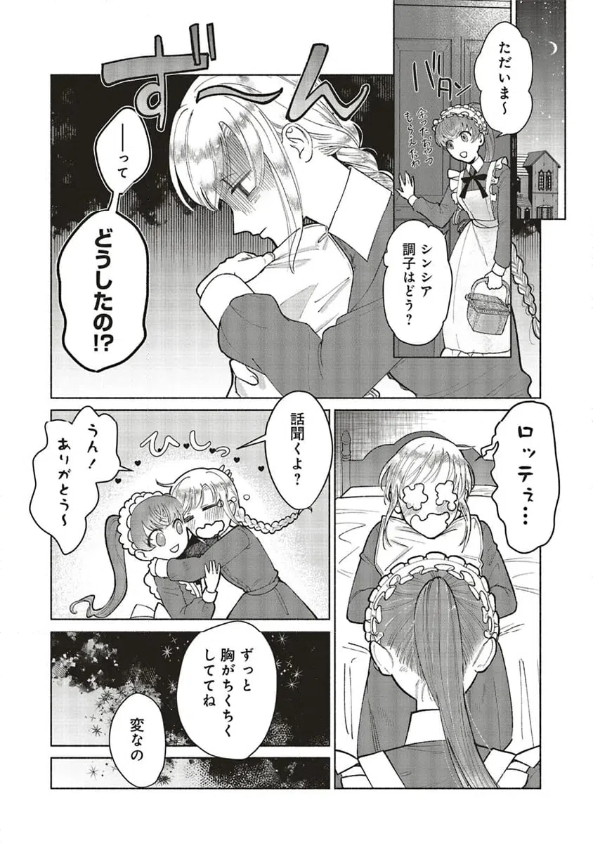 ページ 8 — 第7.3話