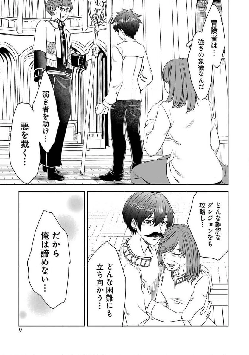 ページ 7 — 第1話