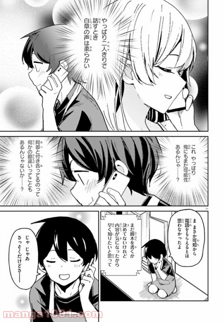 ページ 11 — 第5話