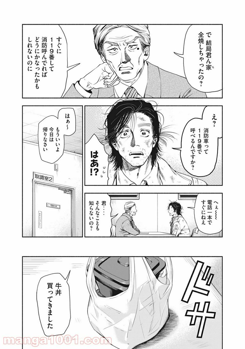 ページ 3 — 第3話