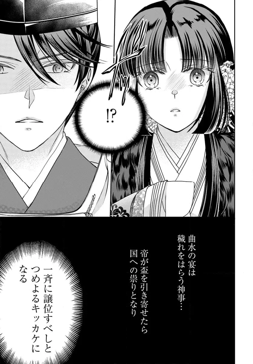 ページ 8 — 第30.2話