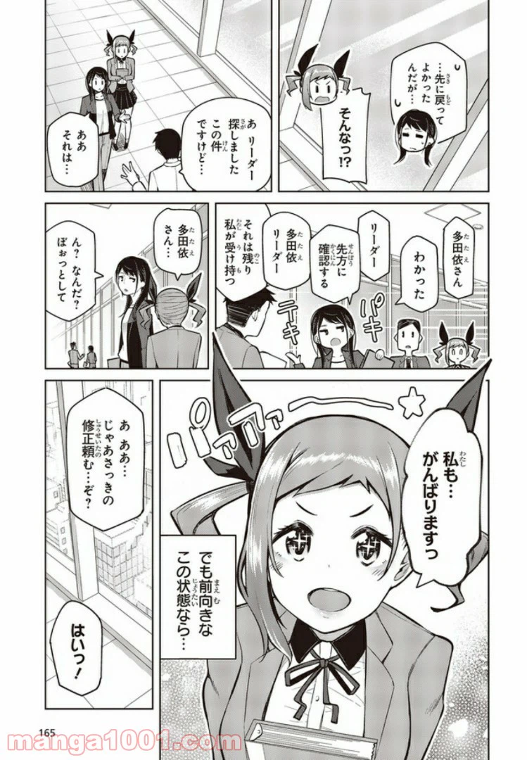 ページ 8 — 第3.2話