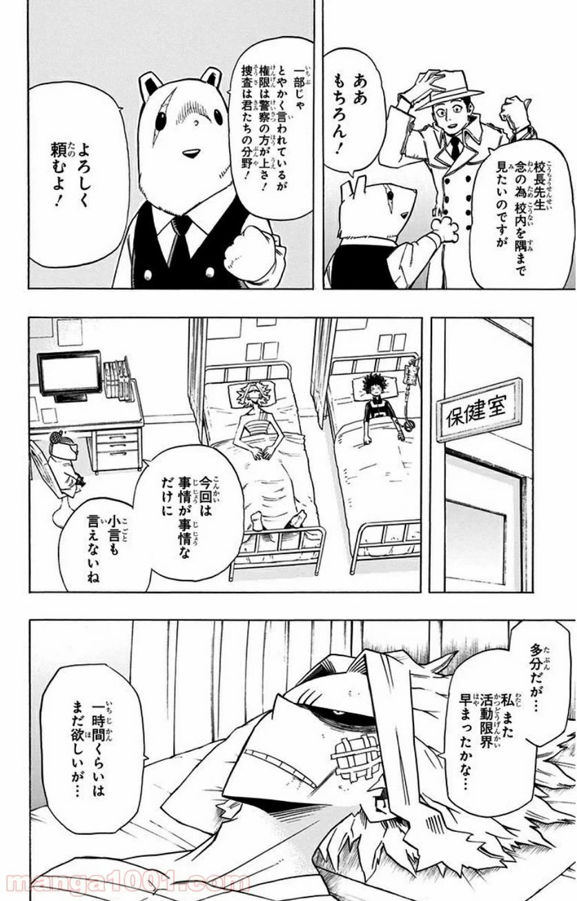 ページ 12 — 第21話