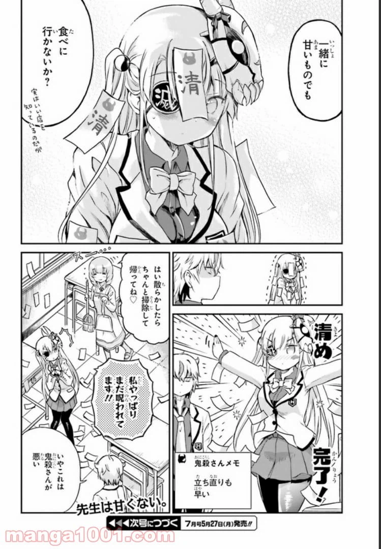 ページ 18 — 第3話