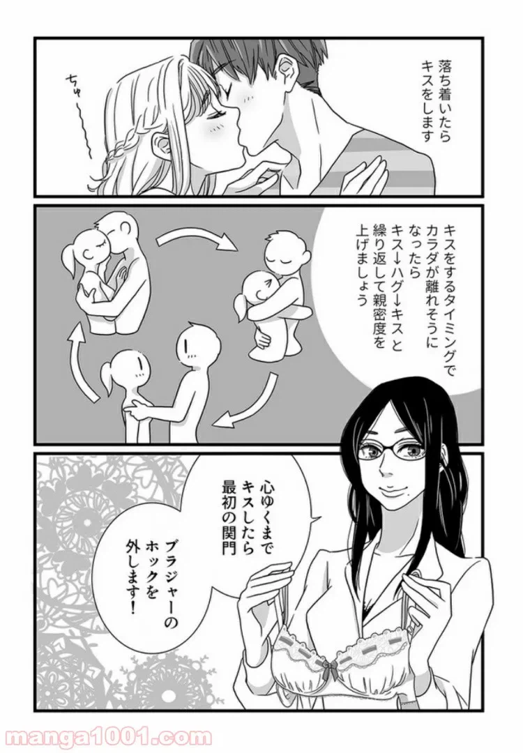 ページ 7 — 第3.1話