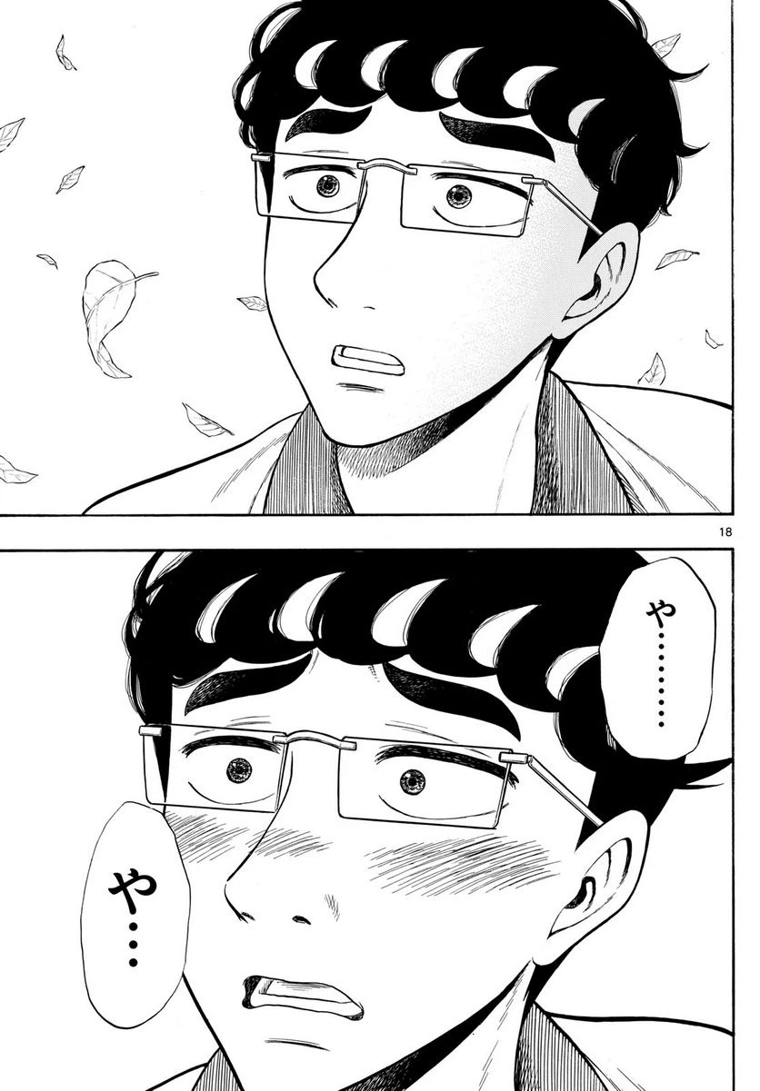 ページ 17 — 第81話