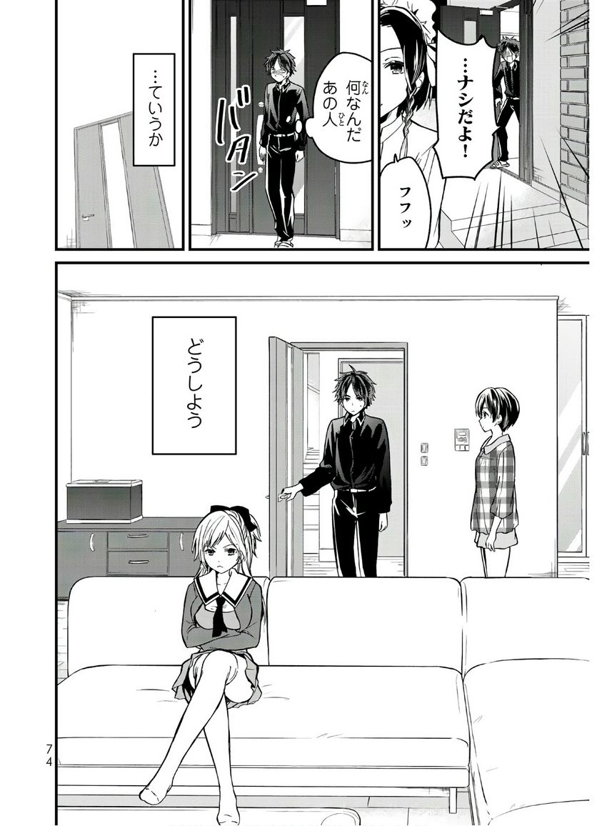 ページ 8 — 第3話