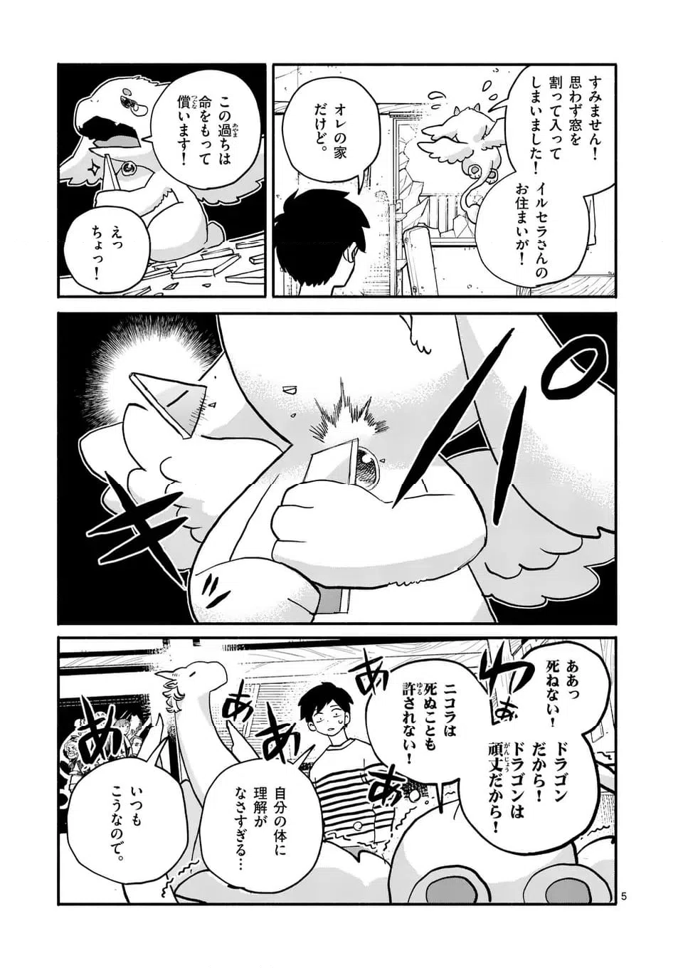 ページ 5 — 第28話