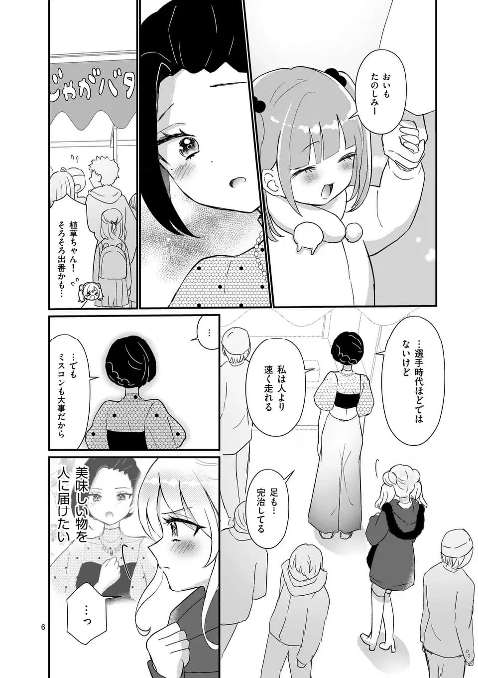 ページ 9 — 第33話