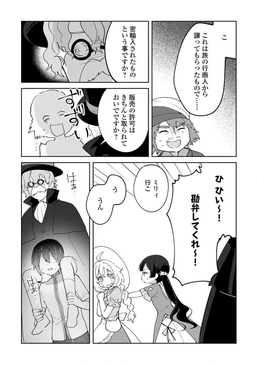 ページ 16 — 第19話
