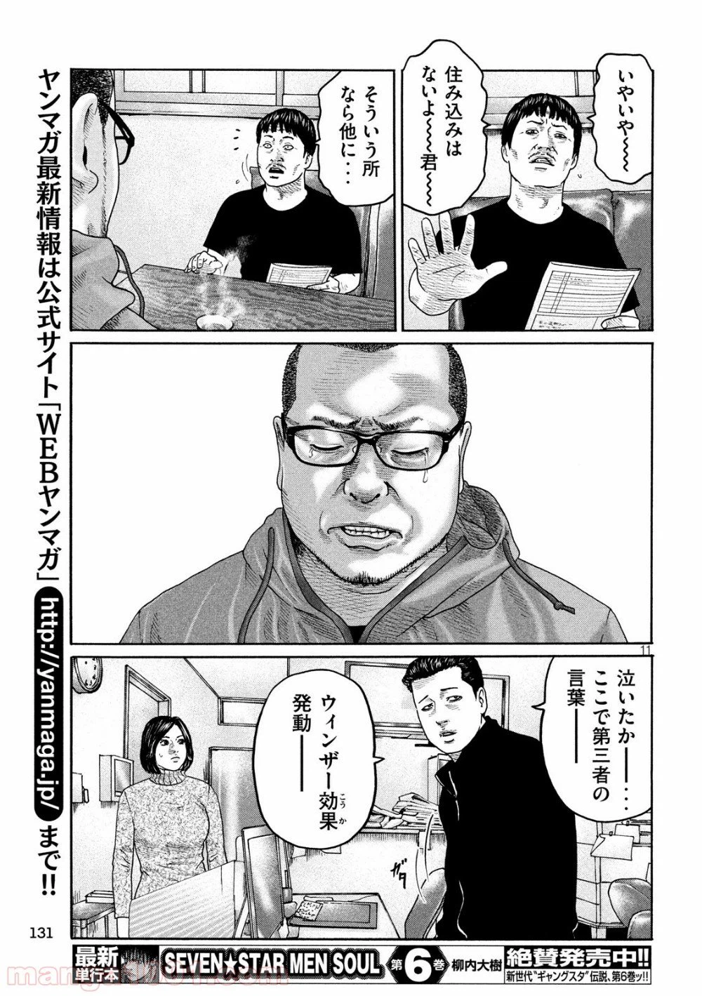 ページ 11 — 第204話