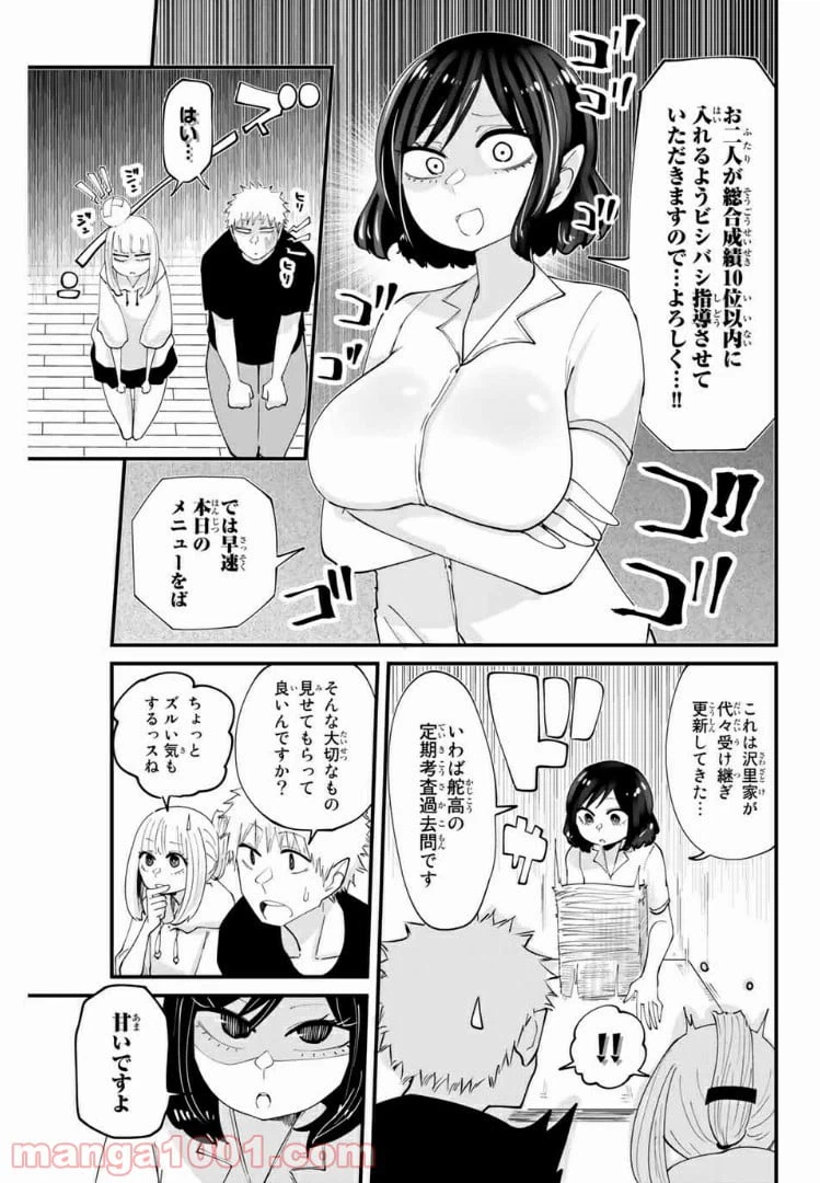 ページ 5 — 第11話