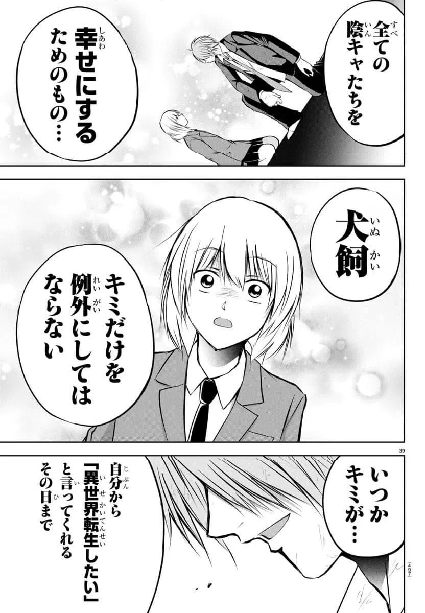 ページ 39 — 第6話