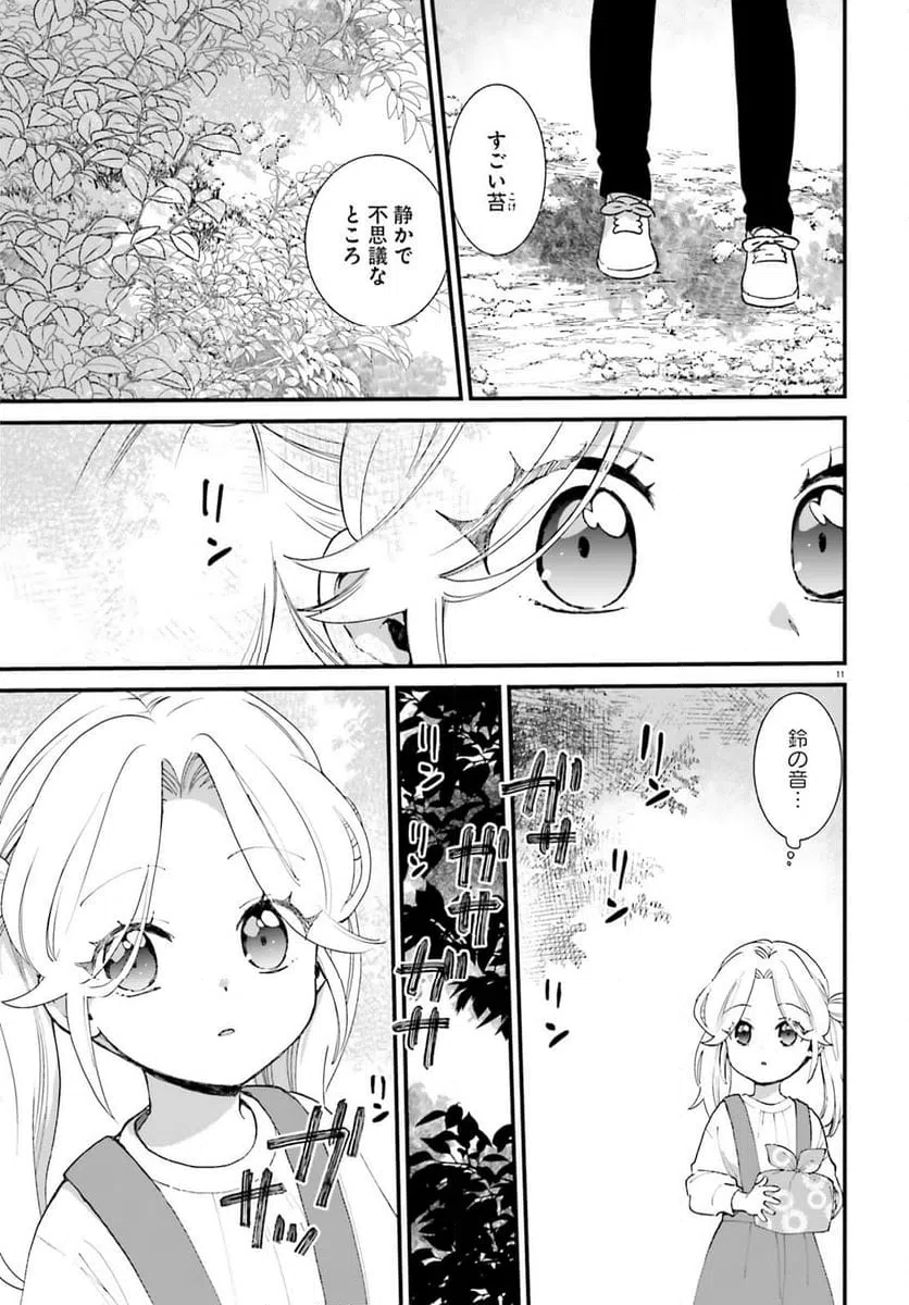 ページ 11 — 第7話