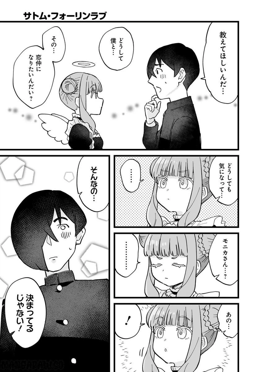 ページ 13 — 第3話
