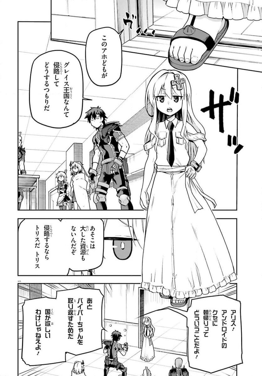 ページ 10 — 第64話