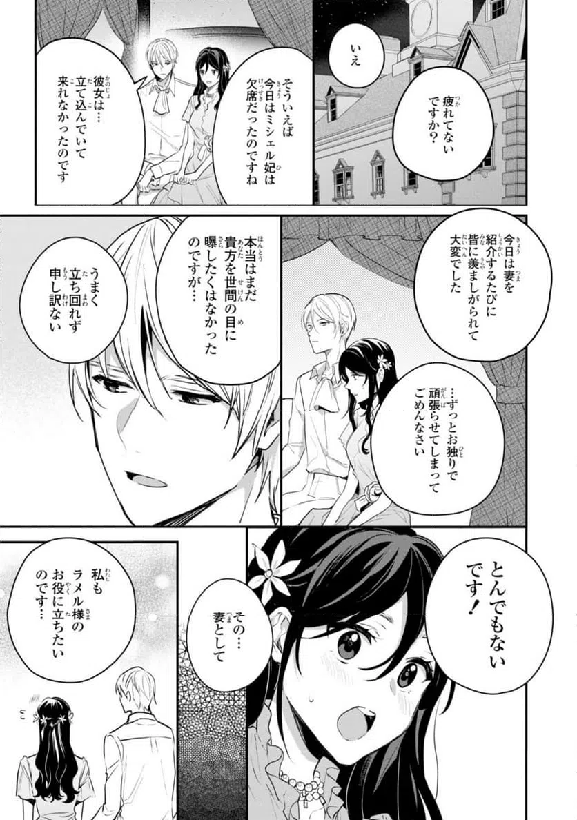 ページ 6 — 第8.2話