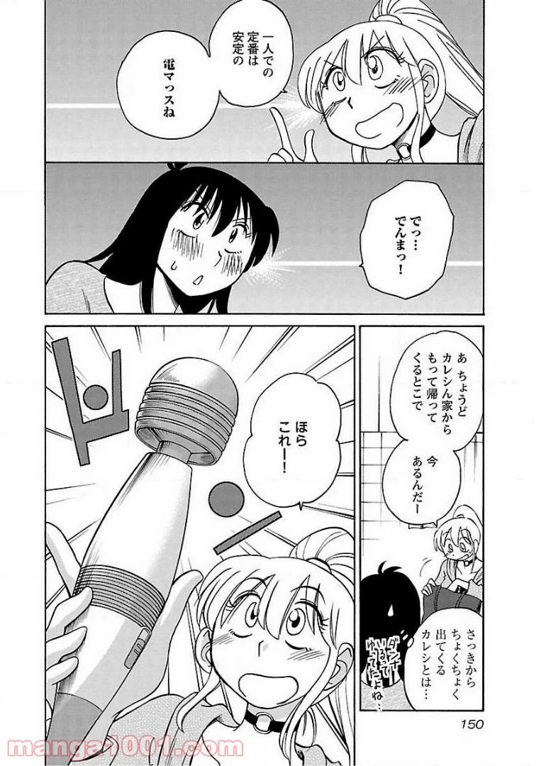 ページ 16 — 第64話