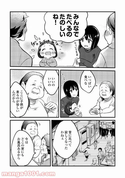 ページ 21 — 第3話