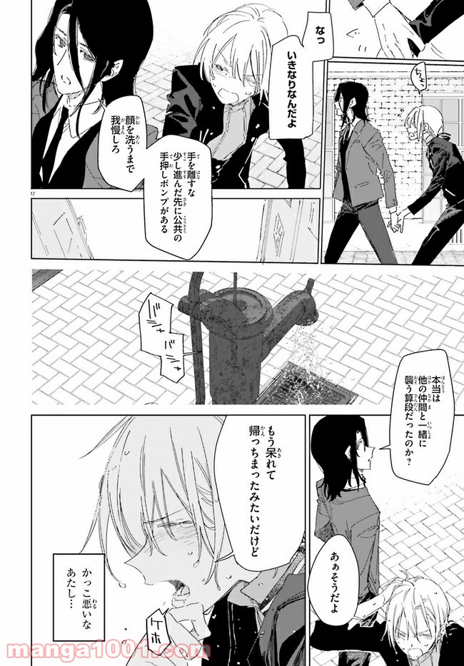 ページ 12 — 第3.2話