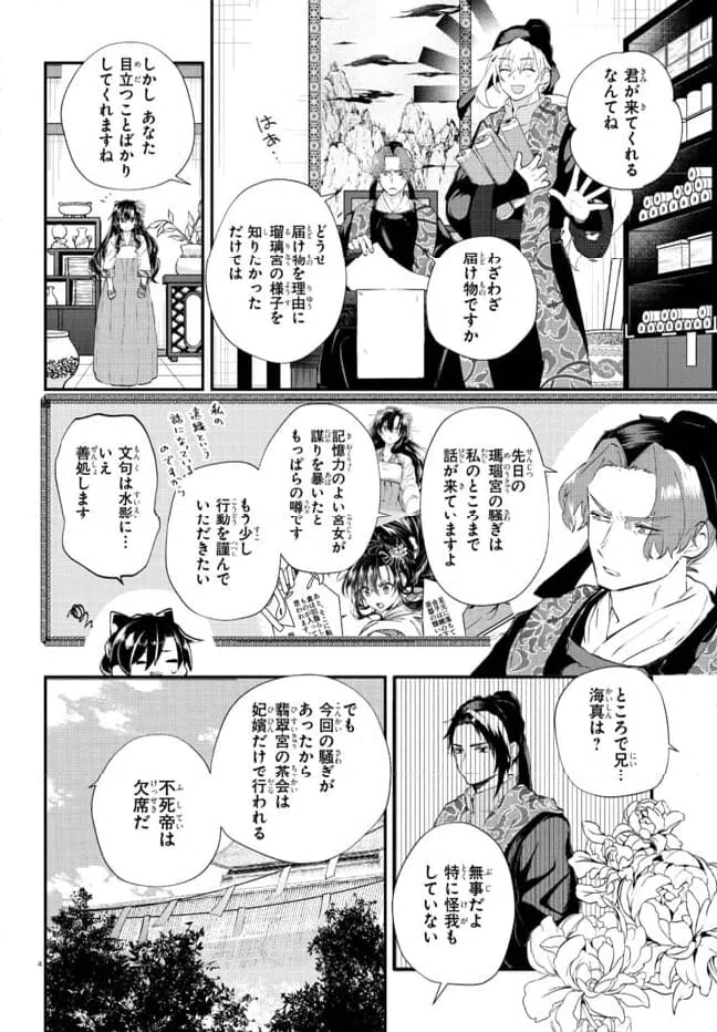 ページ 4 — 第3.1話