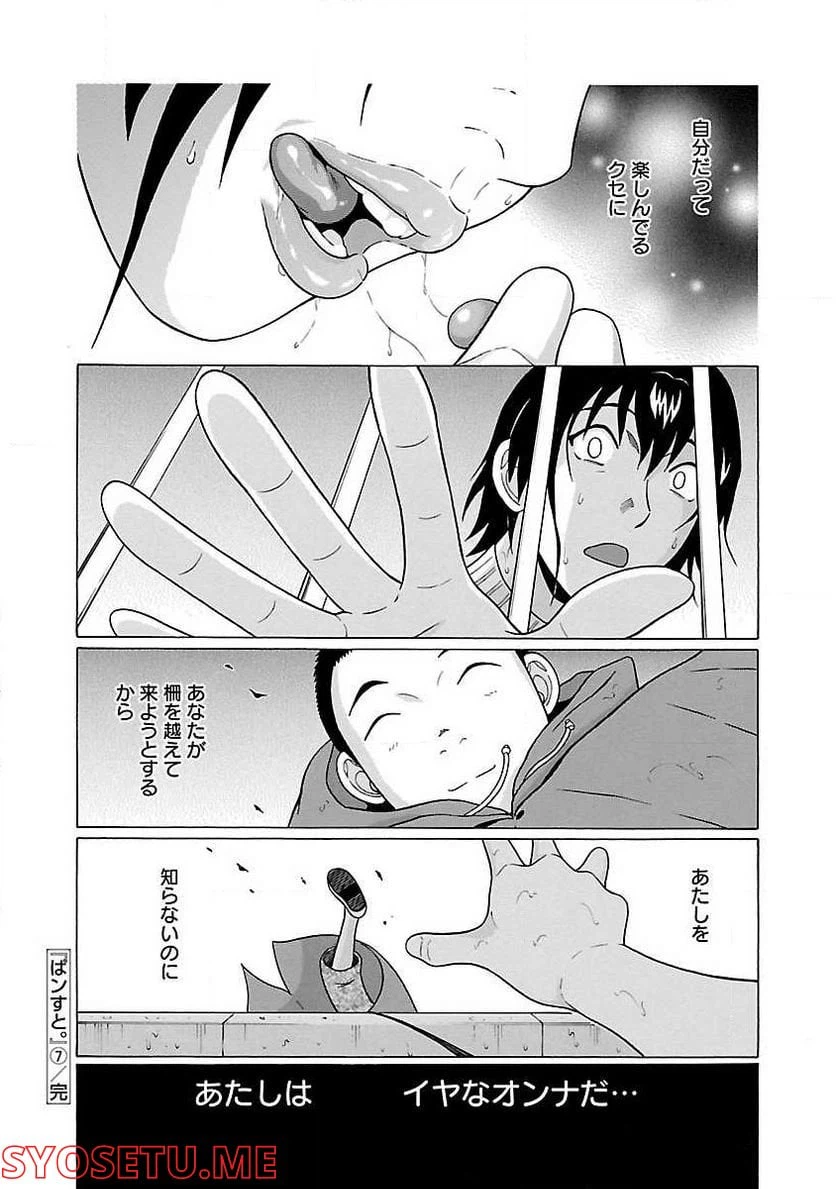 ページ 20 — 第59話