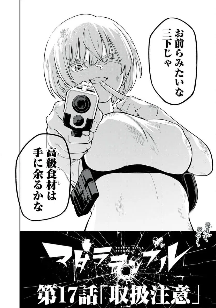 ページ 18 — 第17話