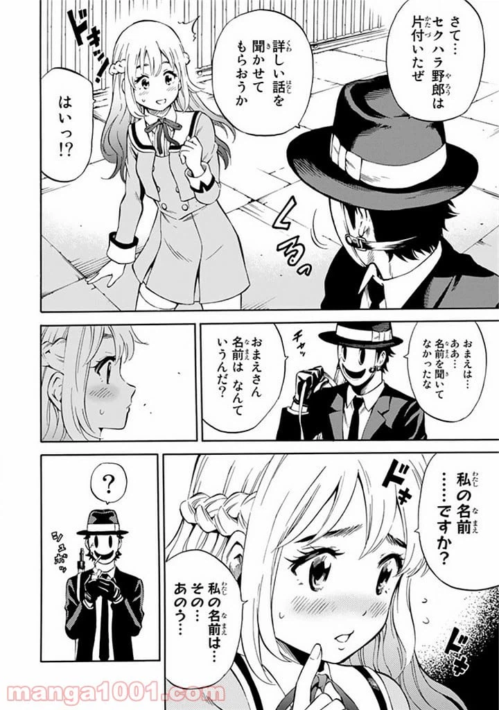 ページ 16 — 第51話