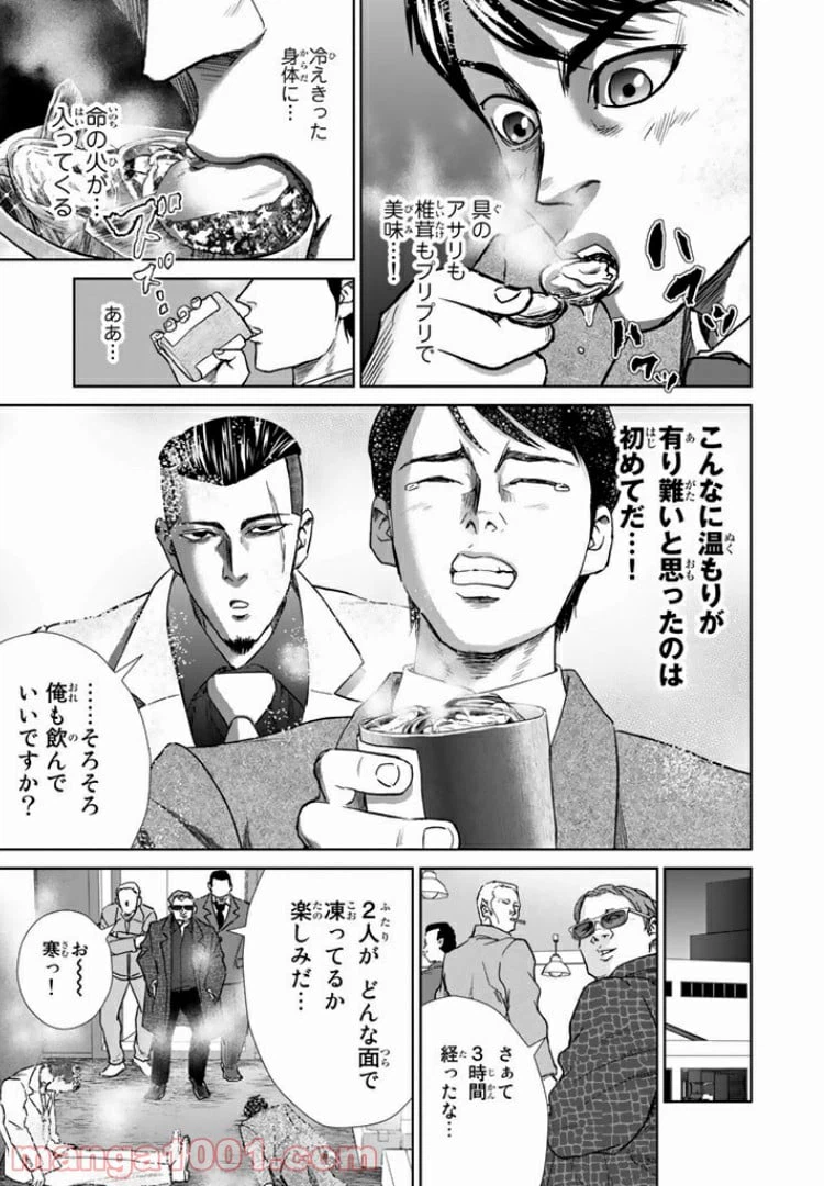 ページ 5 — 第8.1話
