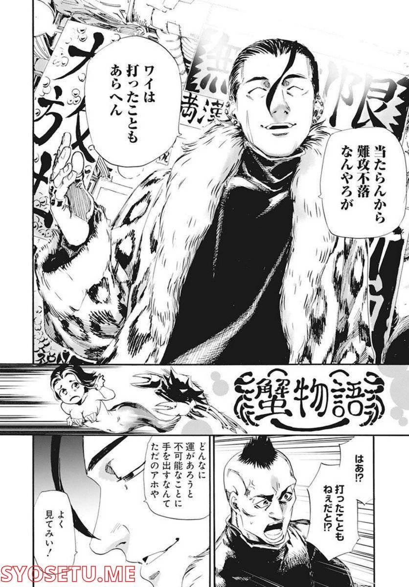 ページ 22 — 第27話