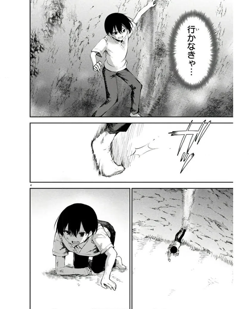 ページ 4 — 第17話