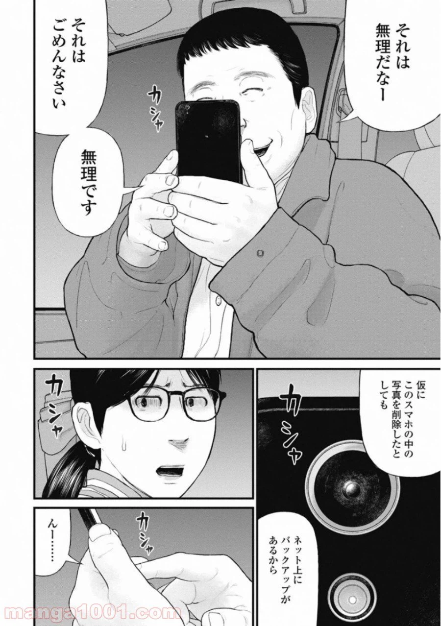 ページ 6 — 第61話
