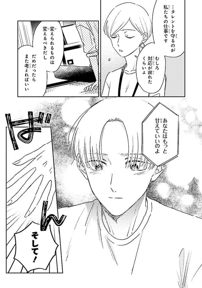 ページ 23 — 第12話