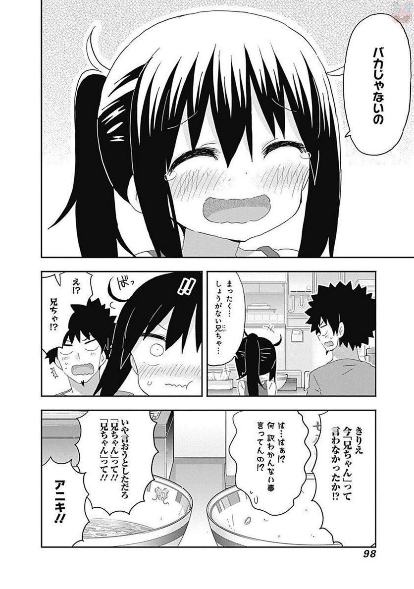 ページ 8 — 第210話