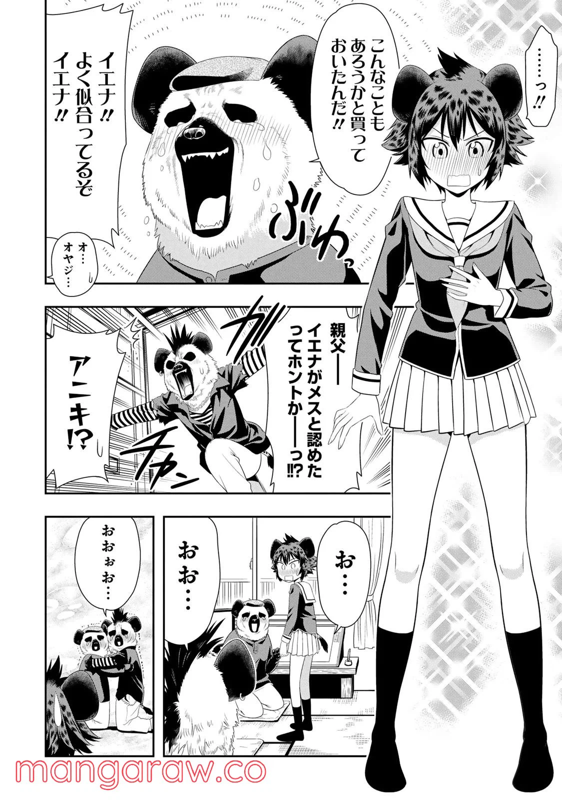 ページ 26 — 第14話