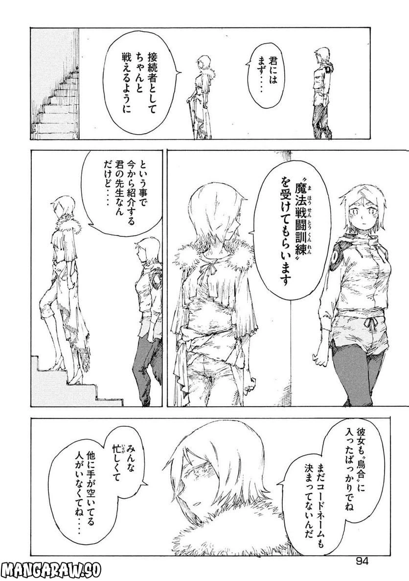 ページ 16 — 第7話