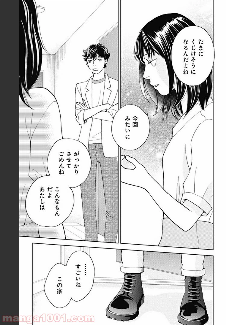 ページ 17 — 第103話