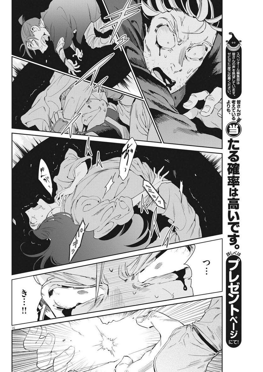 ページ 16 — 第58話