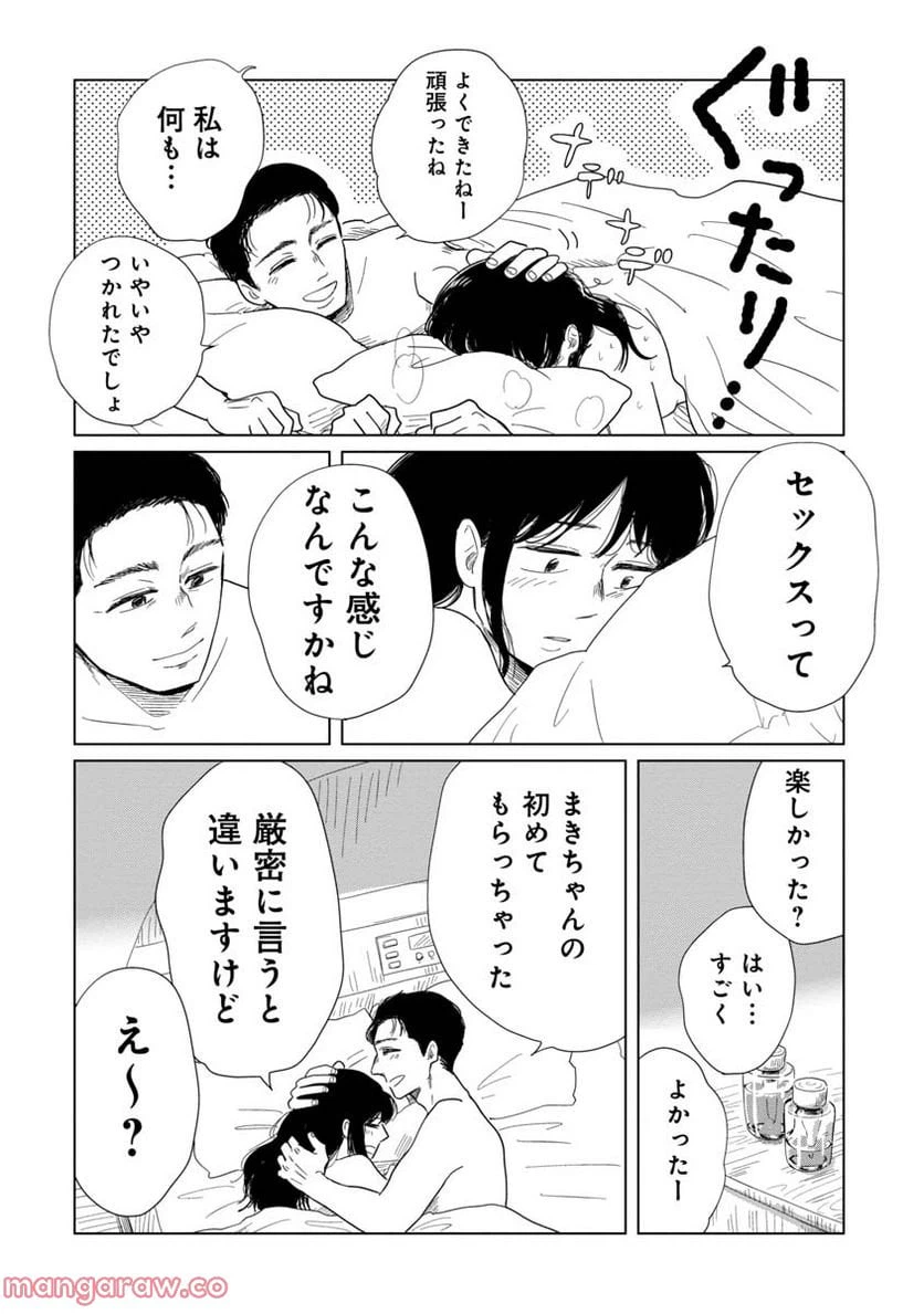 ページ 8 — 第10話