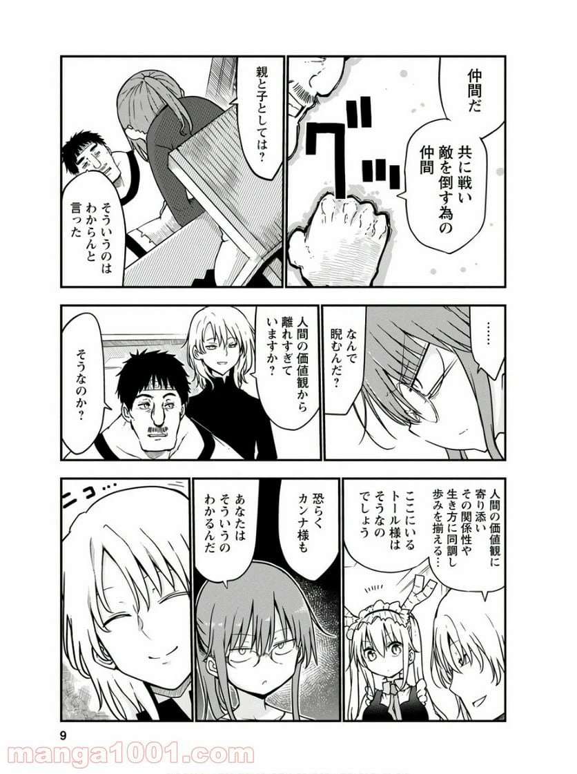ページ 5 — 第69話