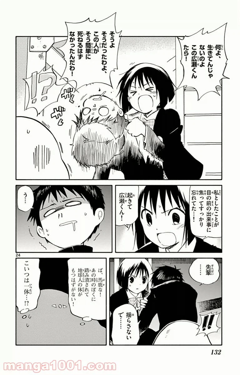 ページ 24 — 第8話